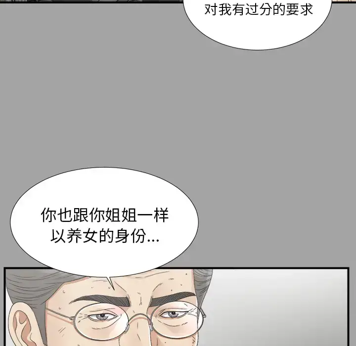 漫画《未亡人》第33话第26张图