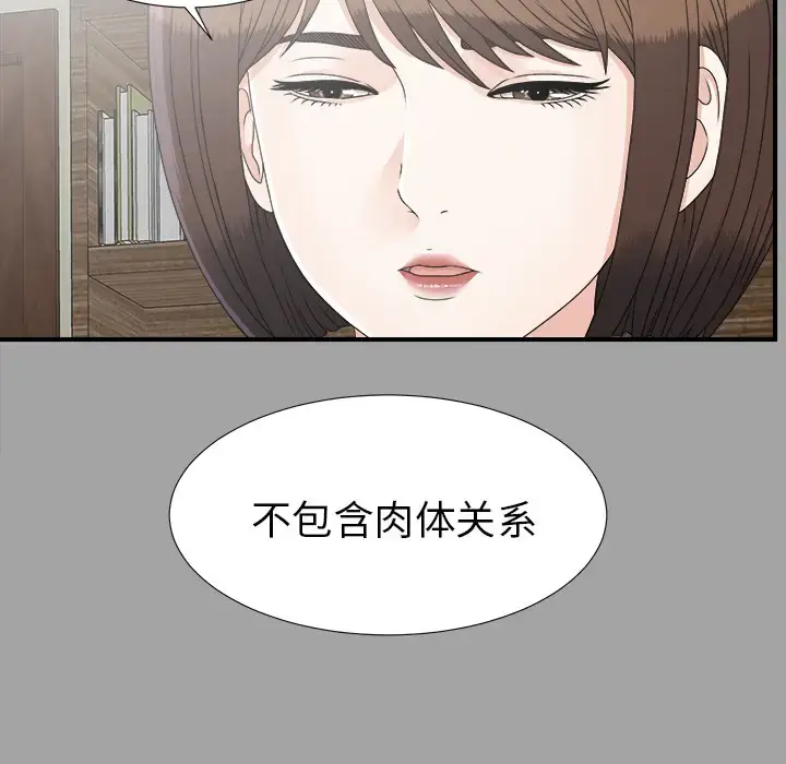 漫画《未亡人》第33话第29张图