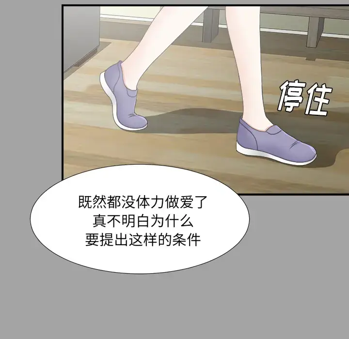 漫画《未亡人》第33话第36张图