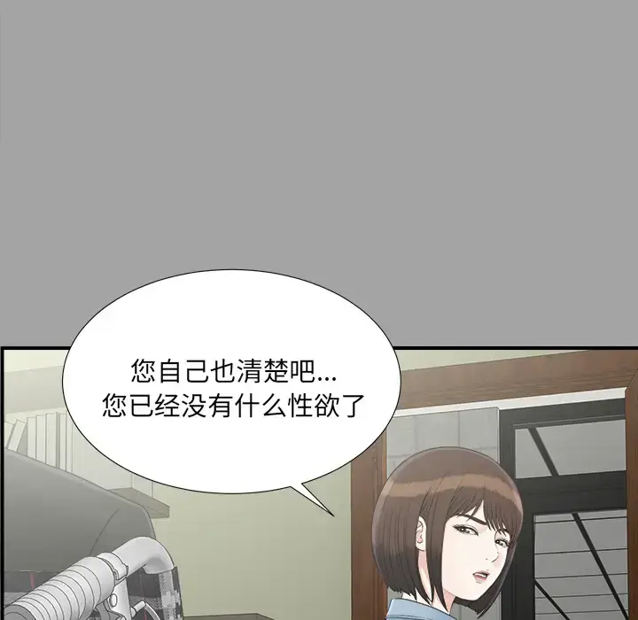 漫画《未亡人》第33话第38张图