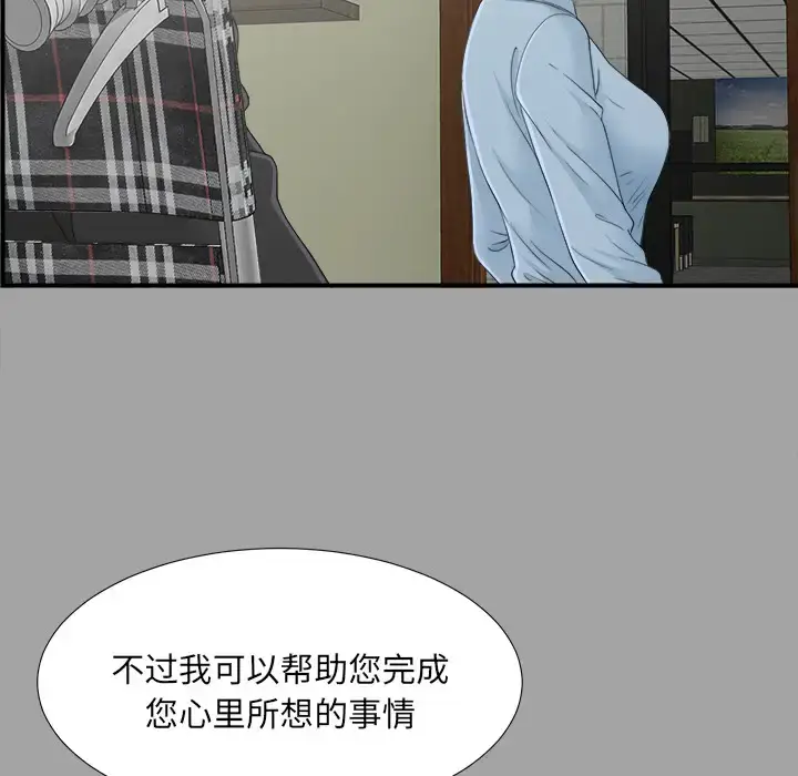 漫画《未亡人》第33话第39张图