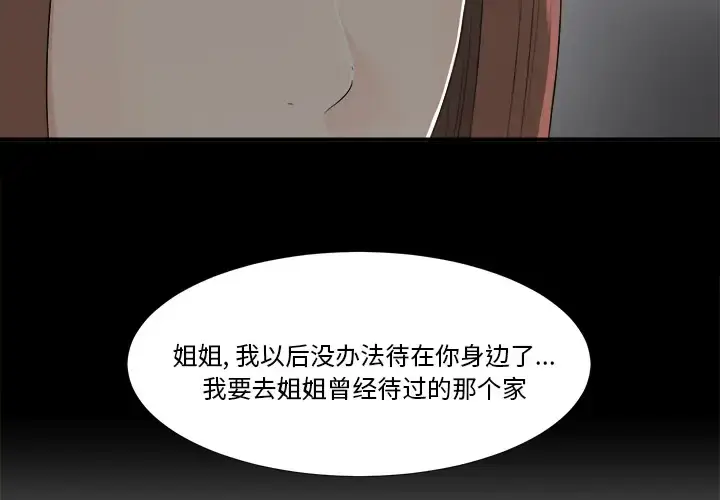 漫画《未亡人》第33话第4张图