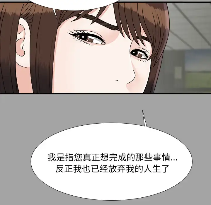 漫画《未亡人》第33话第40张图