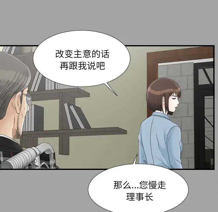 漫画《未亡人》第33话第42张图