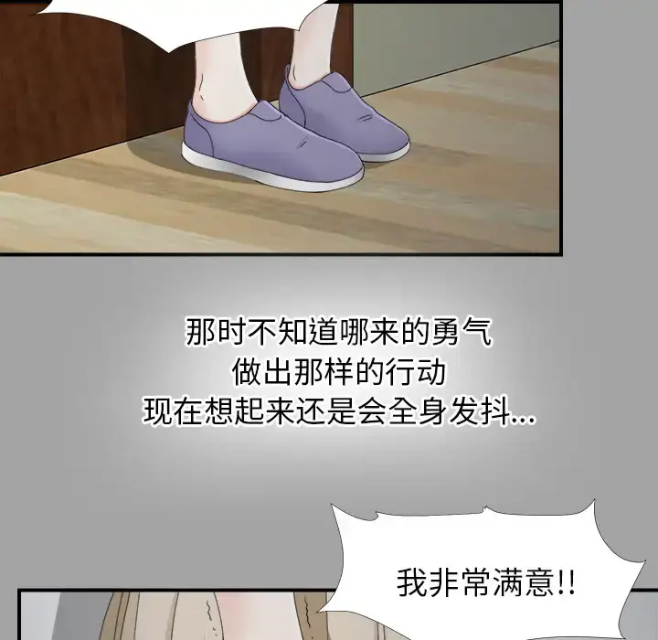 漫画《未亡人》第33话第50张图