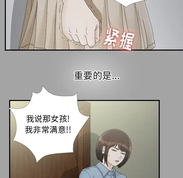 漫画《未亡人》第33话第51张图