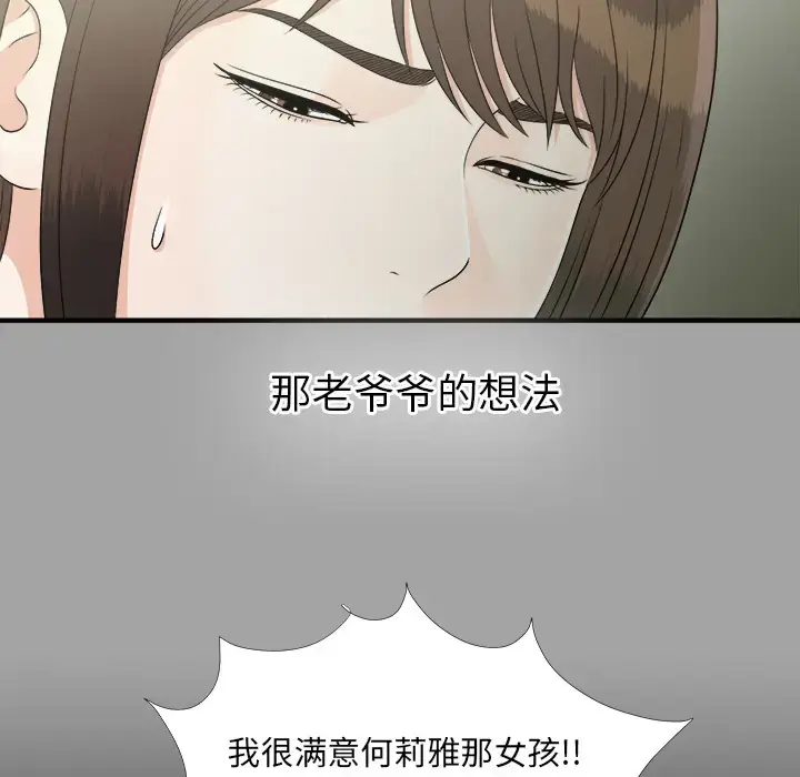 漫画《未亡人》第33话第53张图
