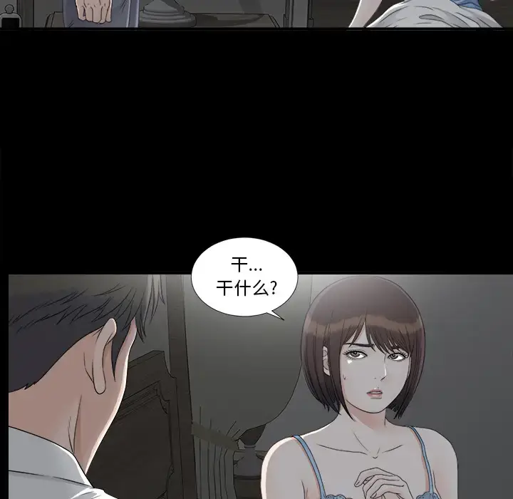 漫画《未亡人》第33话第58张图