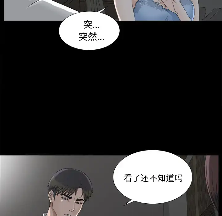 漫画《未亡人》第33话第59张图