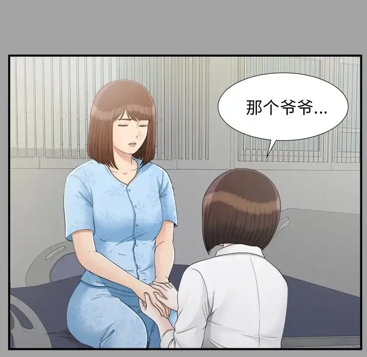 漫画《未亡人》第33话第6张图