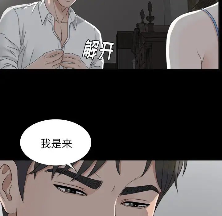 漫画《未亡人》第33话第60张图