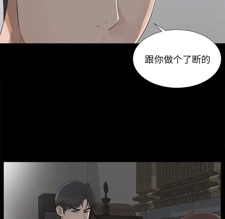 漫画《未亡人》第33话第61张图