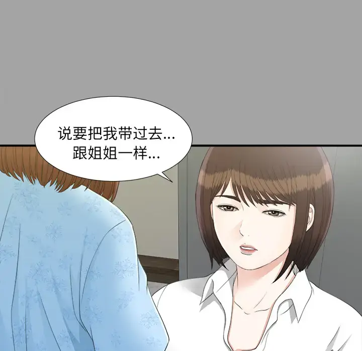 漫画《未亡人》第33话第7张图