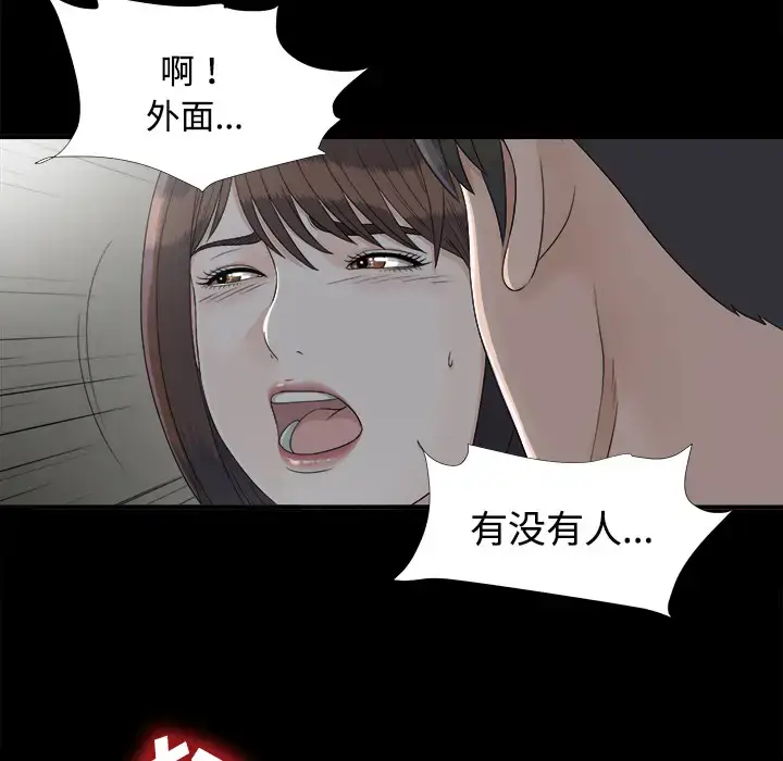 漫画《未亡人》第33话第75张图