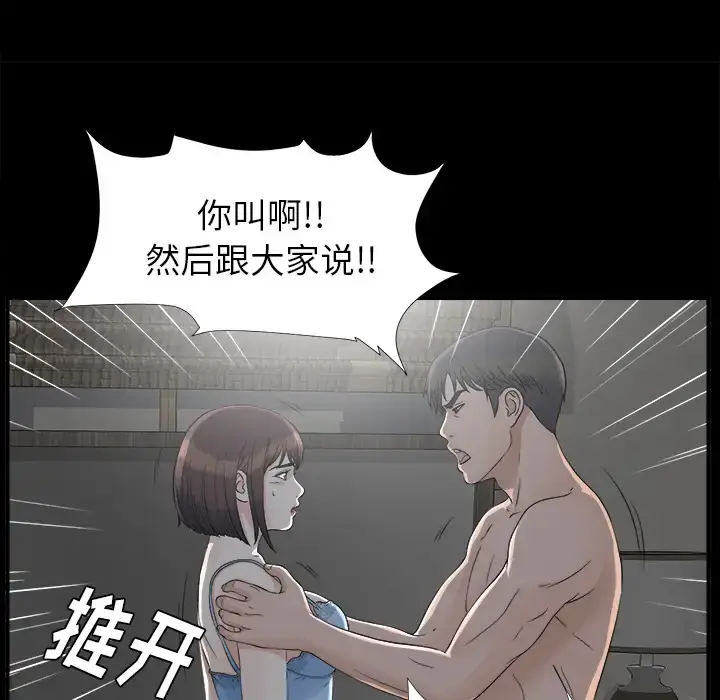漫画《未亡人》第33话第79张图