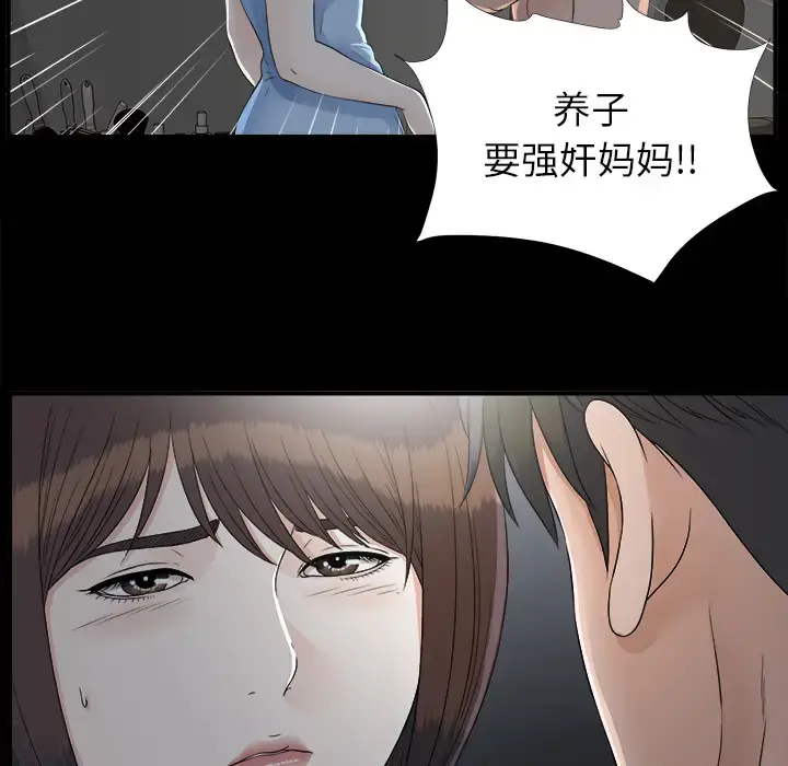 漫画《未亡人》第33话第80张图