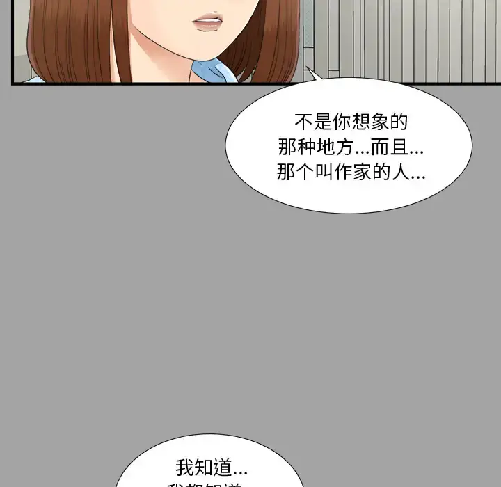 漫画《未亡人》第33话第9张图