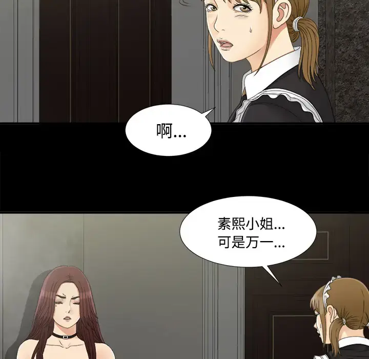 漫画《未亡人》第33话第90张图