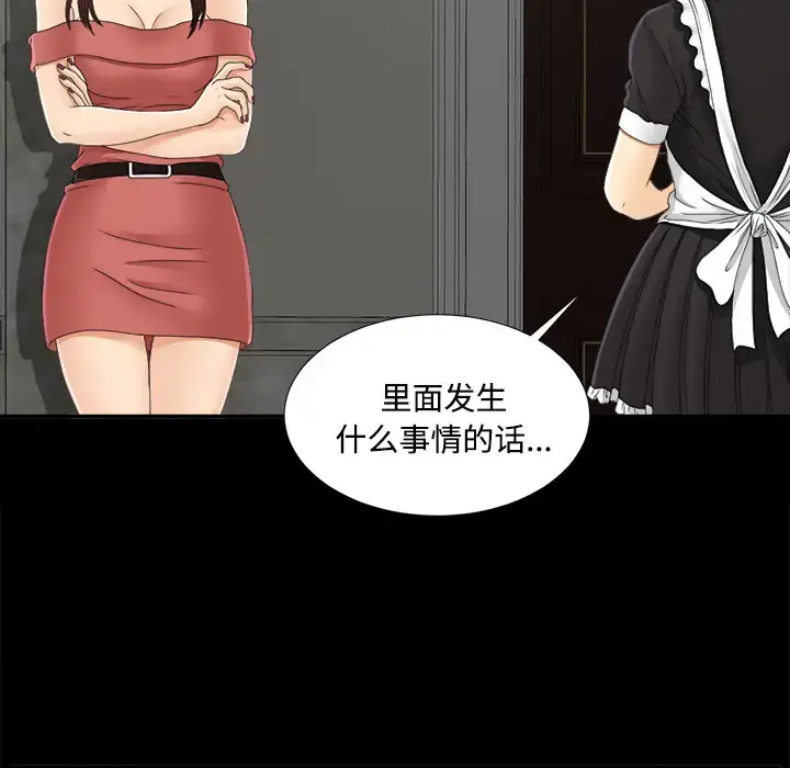 漫画《未亡人》第33话第91张图