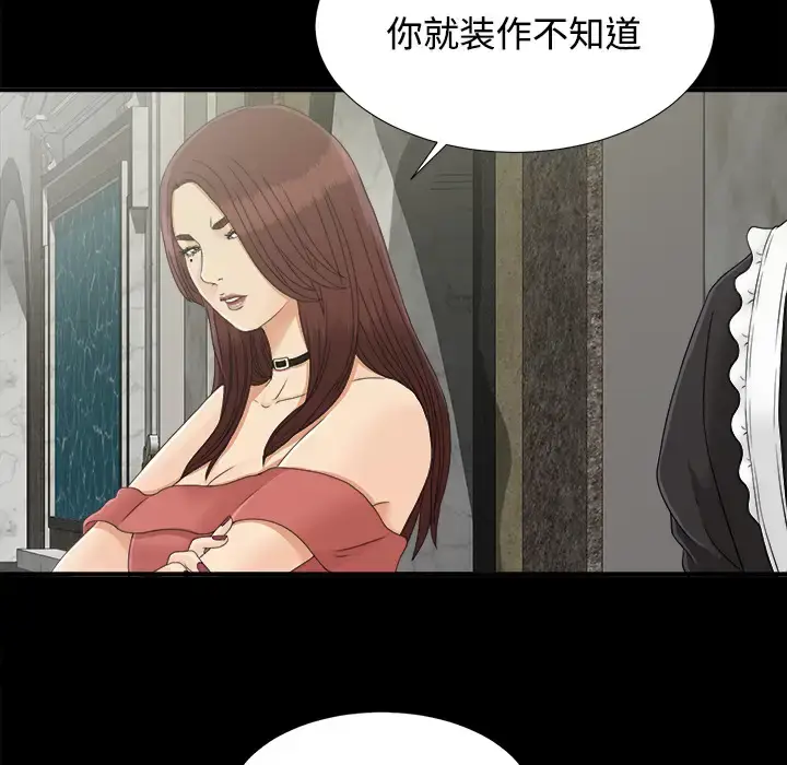 漫画《未亡人》第33话第93张图