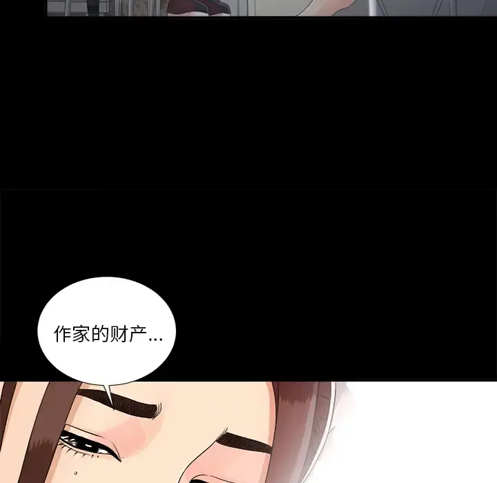 漫画《未亡人》第40话第10张图