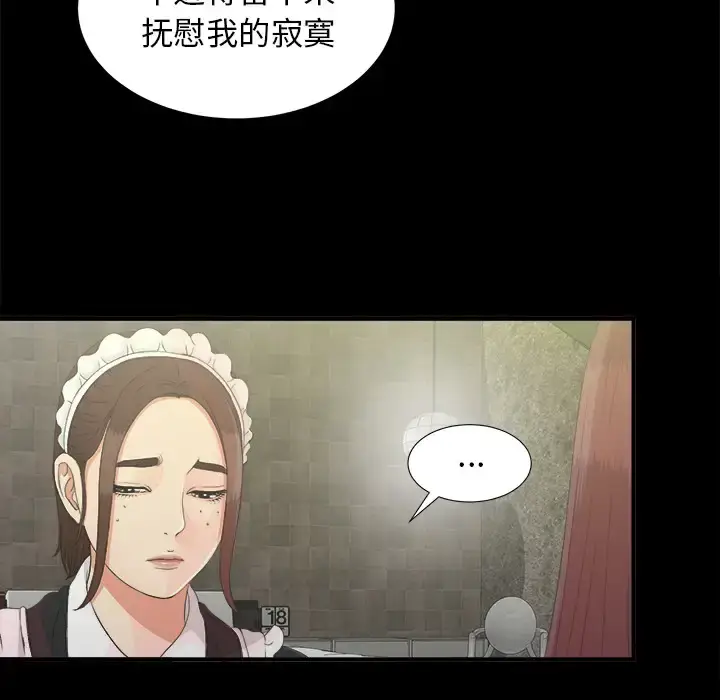 漫画《未亡人》第40话第15张图