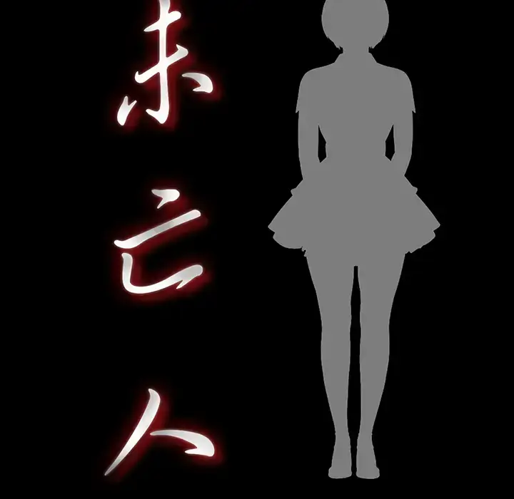 漫画《未亡人》第40话第21张图