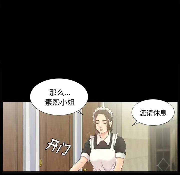 漫画《未亡人》第40话第23张图