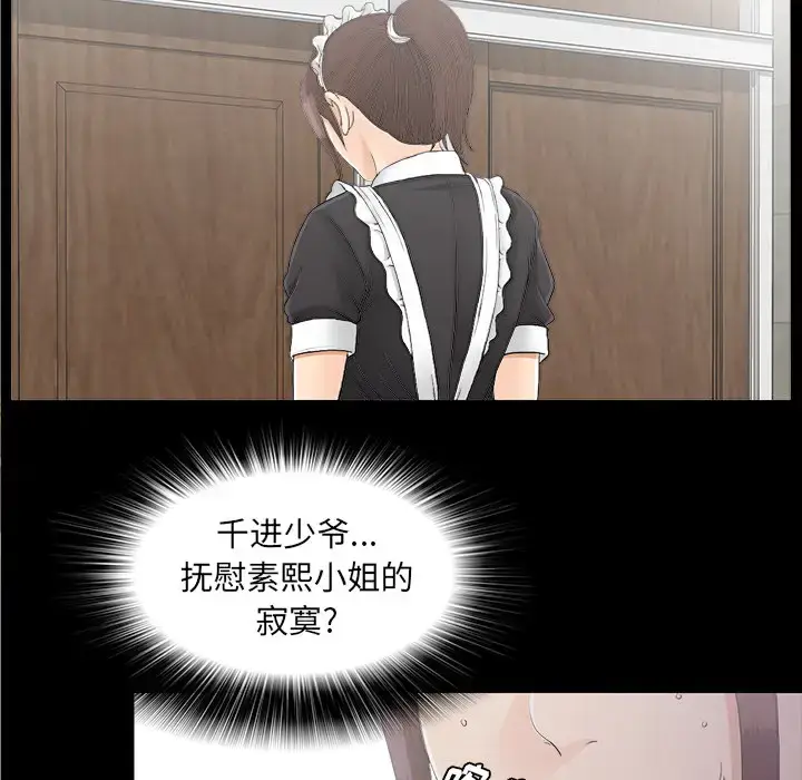 漫画《未亡人》第40话第27张图