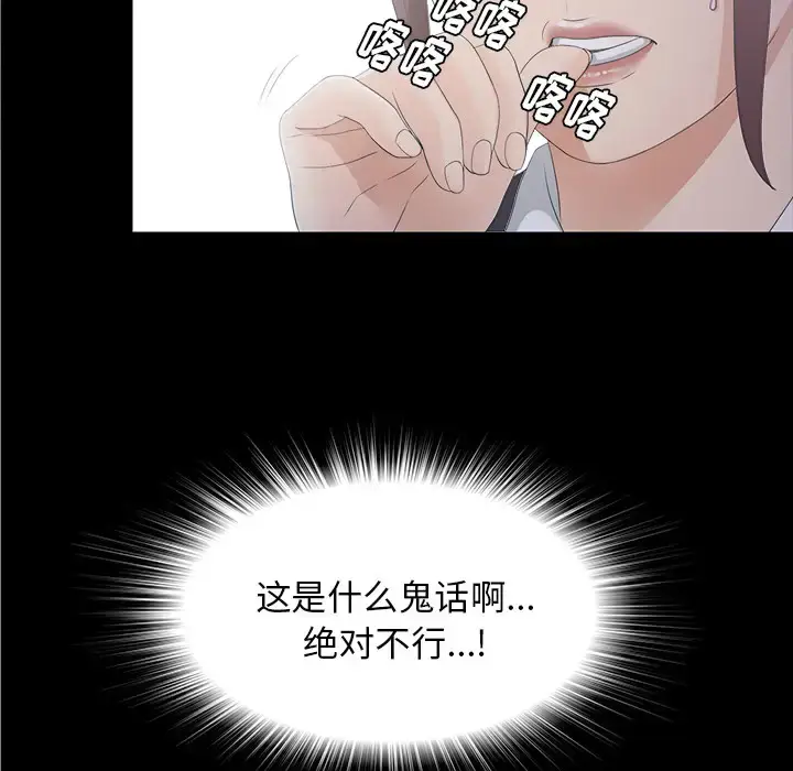 漫画《未亡人》第40话第28张图