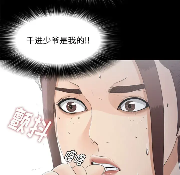 漫画《未亡人》第40话第29张图