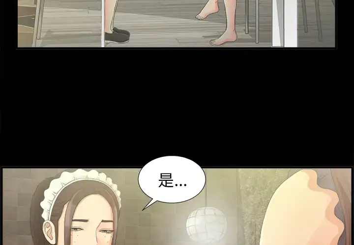 漫画《未亡人》第40话第3张图