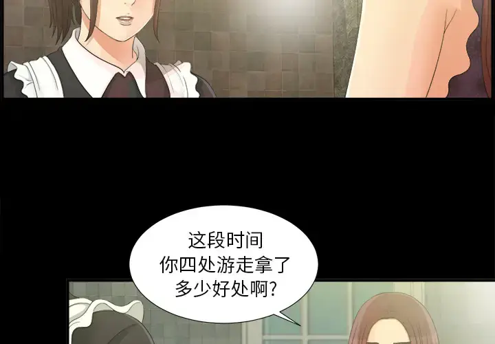 漫画《未亡人》第40话第4张图