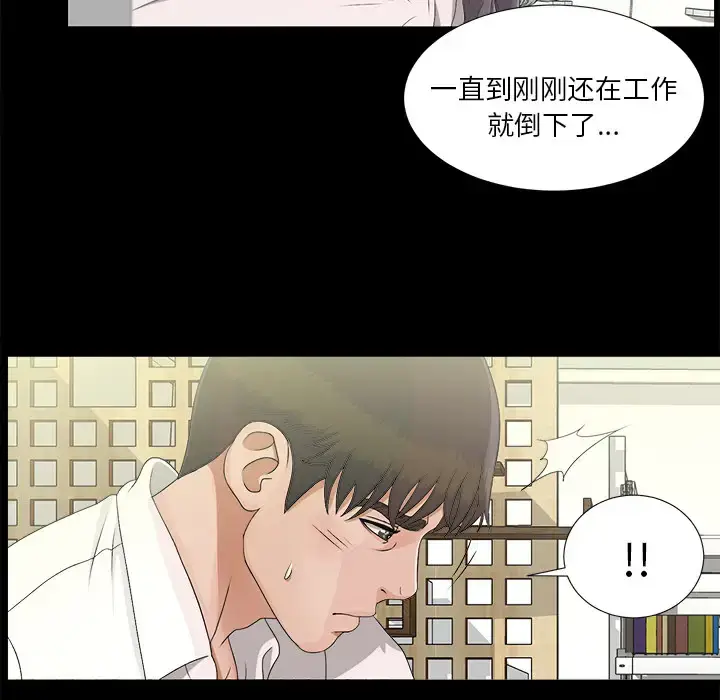 漫画《未亡人》第40话第49张图