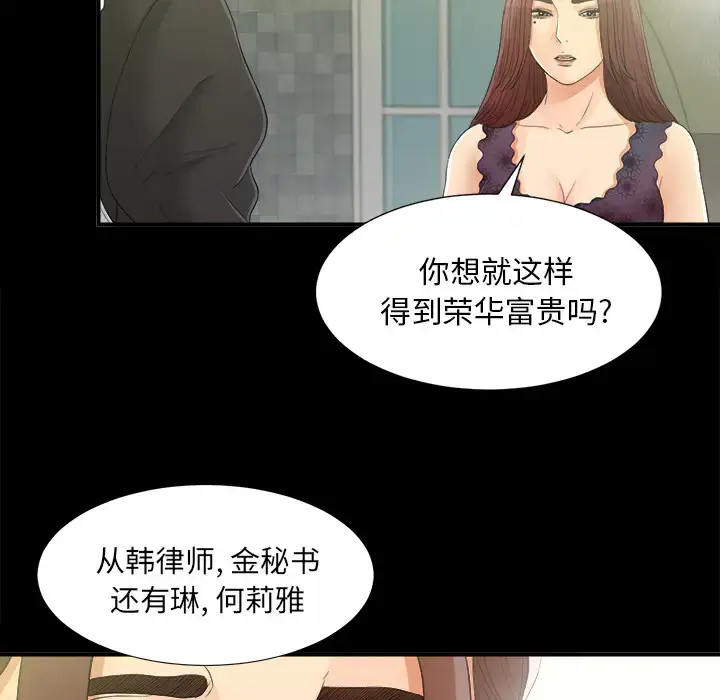 漫画《未亡人》第40话第5张图