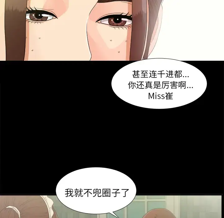 漫画《未亡人》第40话第6张图