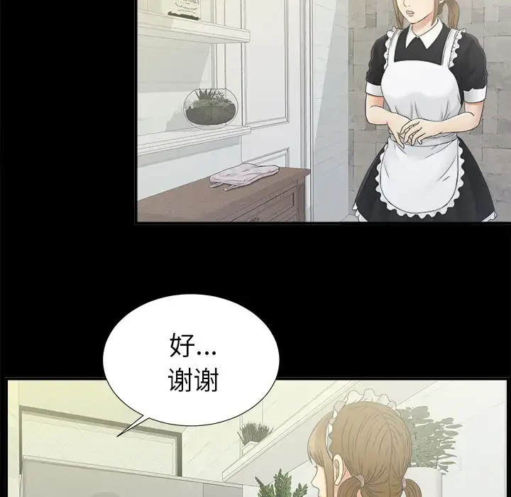 漫画《未亡人》第40话第62张图
