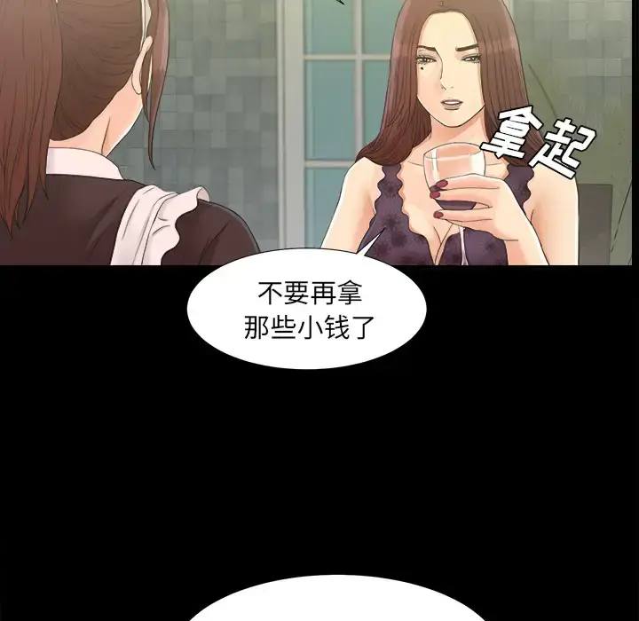 漫画《未亡人》第40话第7张图