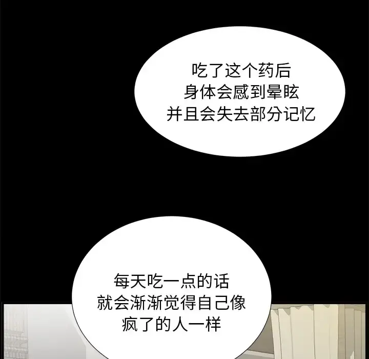 漫画《未亡人》第40话第71张图