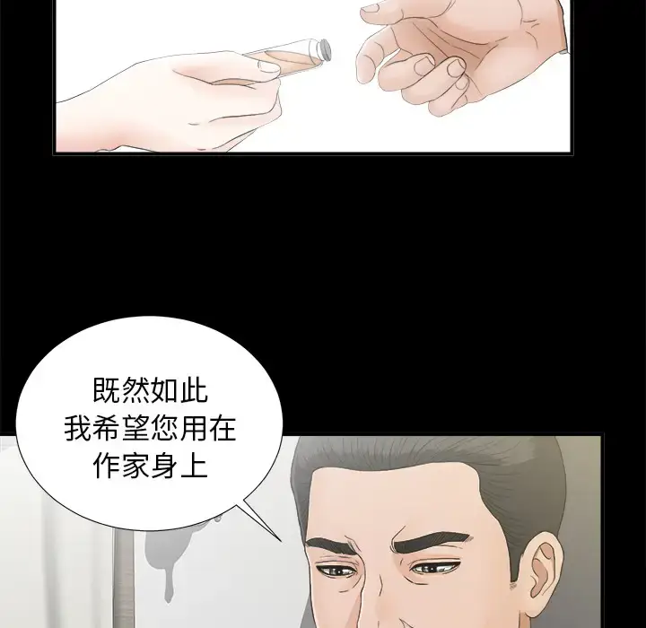 漫画《未亡人》第40话第73张图