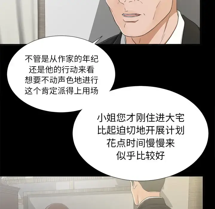 漫画《未亡人》第40话第74张图