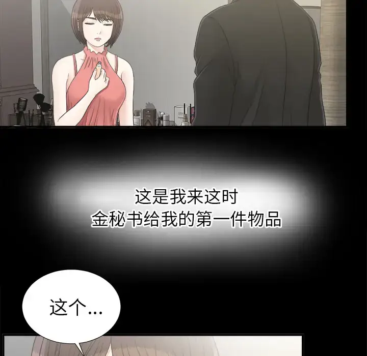 漫画《未亡人》第40话第75张图