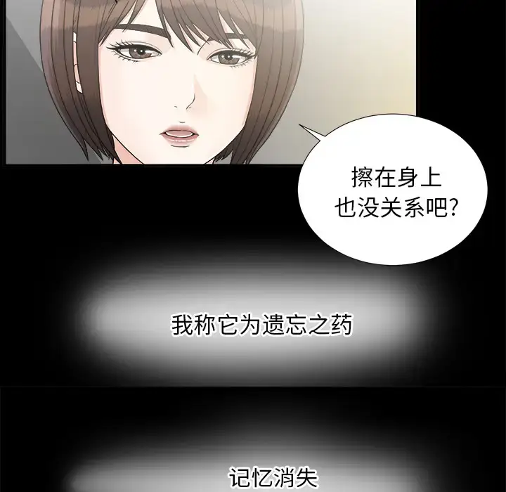 漫画《未亡人》第40话第76张图