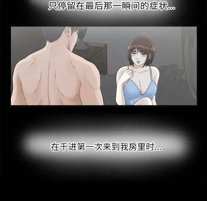 漫画《未亡人》第40话第77张图