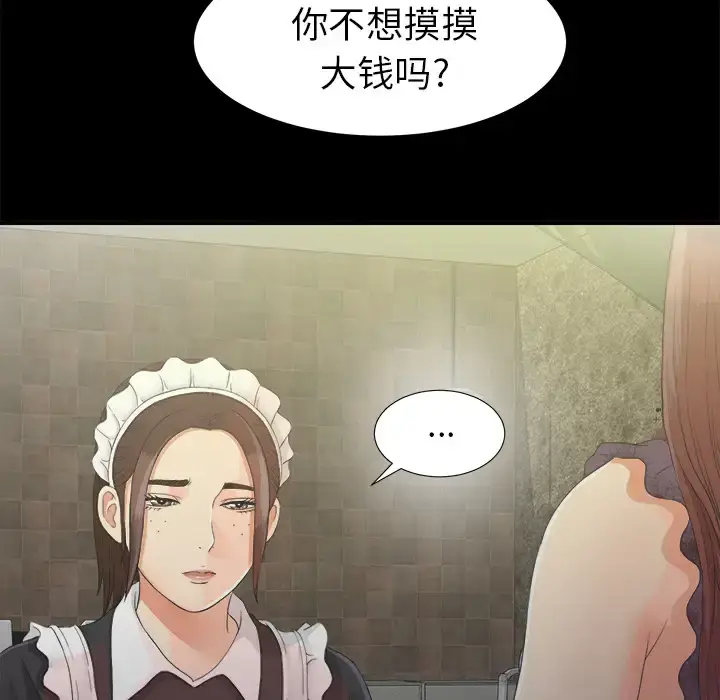 漫画《未亡人》第40话第8张图