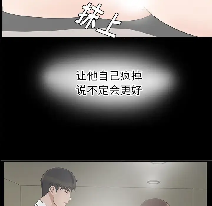 漫画《未亡人》第40话第82张图
