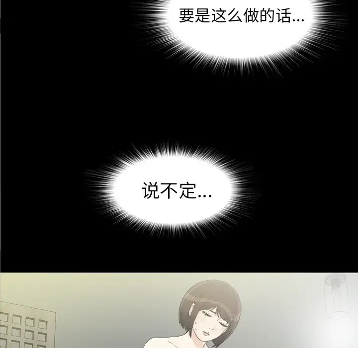 漫画《未亡人》第40话第88张图
