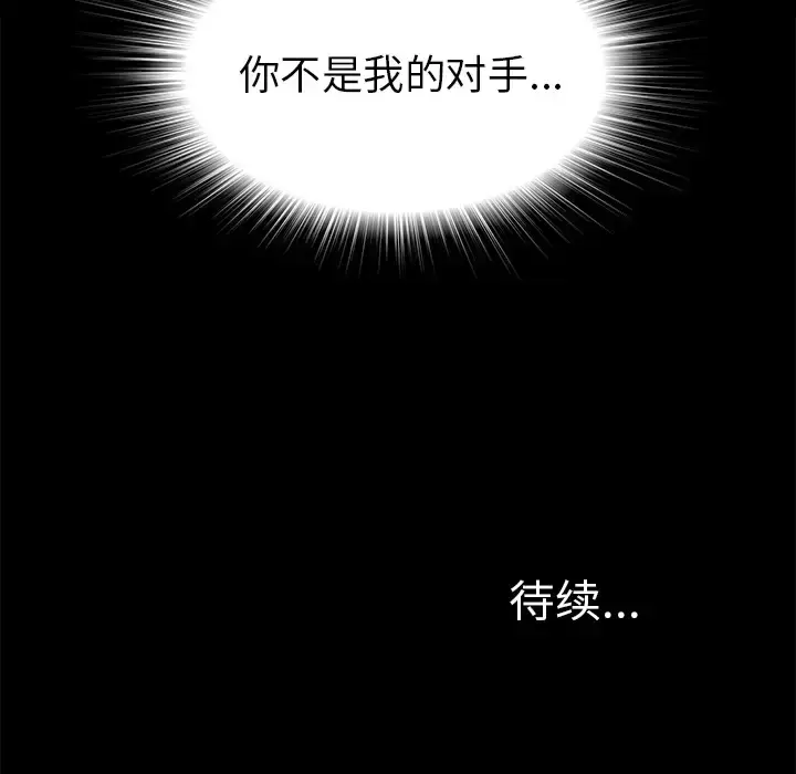漫画《未亡人》第40话第98张图