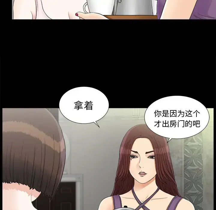 漫画《未亡人》第44话第13张图