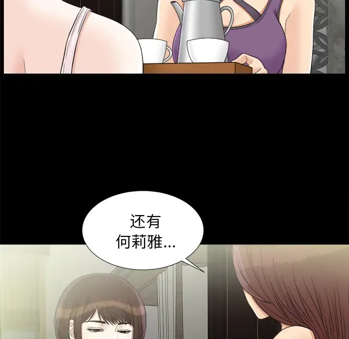 漫画《未亡人》第44话第14张图